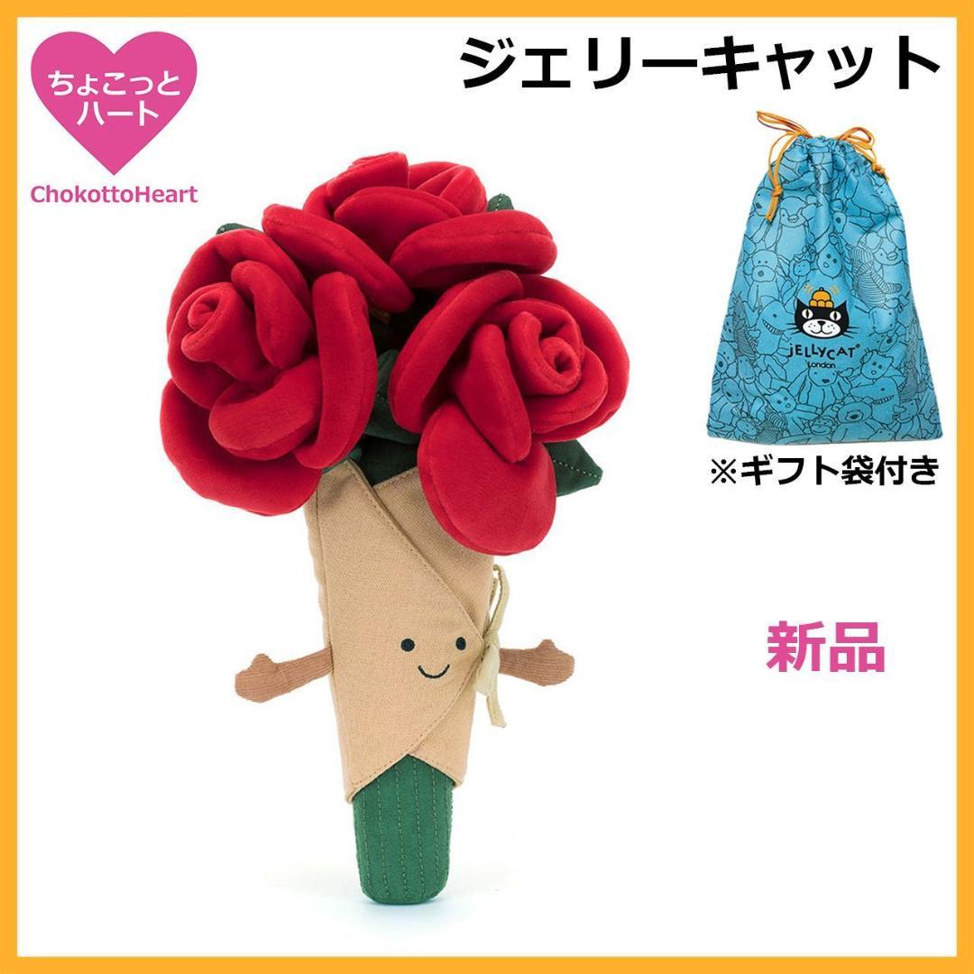 新品【】ローズブーケ 薔薇　花束　　30cm　ぬいぐるみ　花