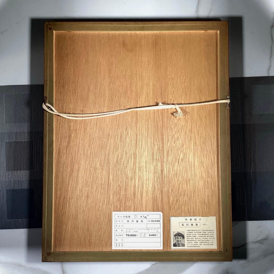 『勤労うー特価』　北川金治　『KTー03』　絵画