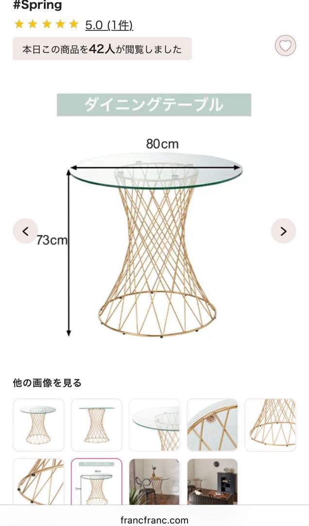 フランフラン　ダイニングテーブル　ガラス