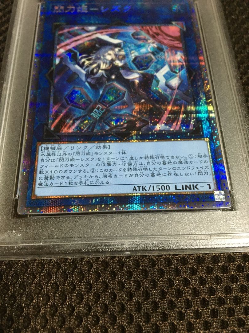 遊戯王 PSA9 現存81枚 閃刀姫－シズク プリズマティックシークレット