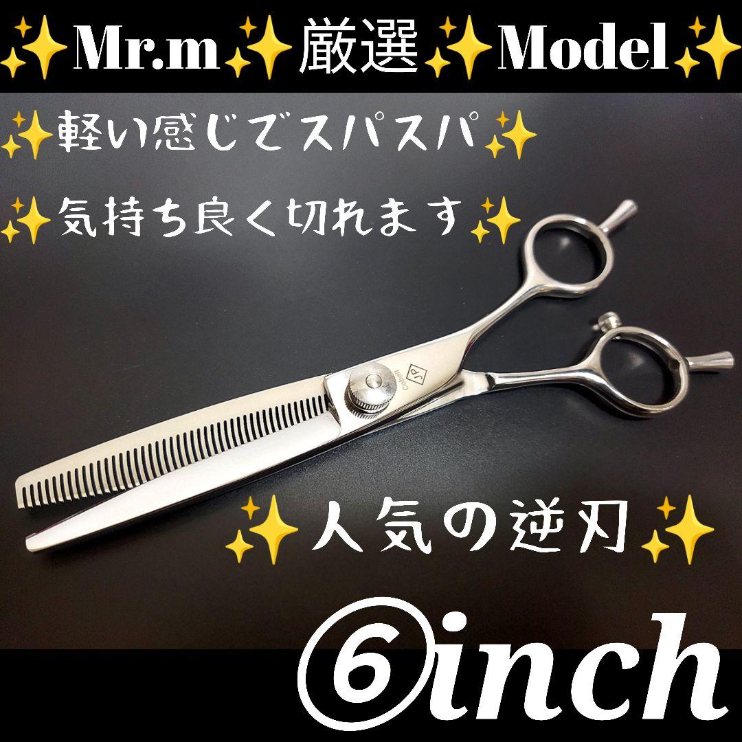 抜け感の良いプロ用セニングシザー理美容師✨人気の逆刃で両面使える1丁2役✨ハサミ