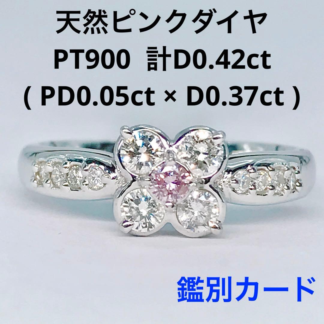 計0.42ct ピンクダイヤモンドリング PT900 フラワー 花 希少石 天然