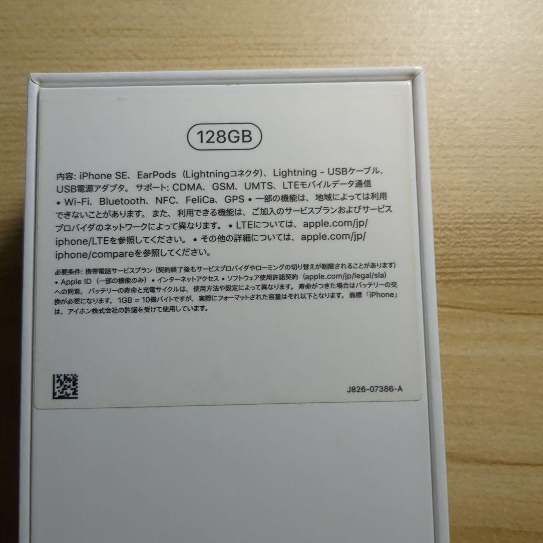 Apple iPhone SE 第2世代本体128GB　ブラック　SIMフリー