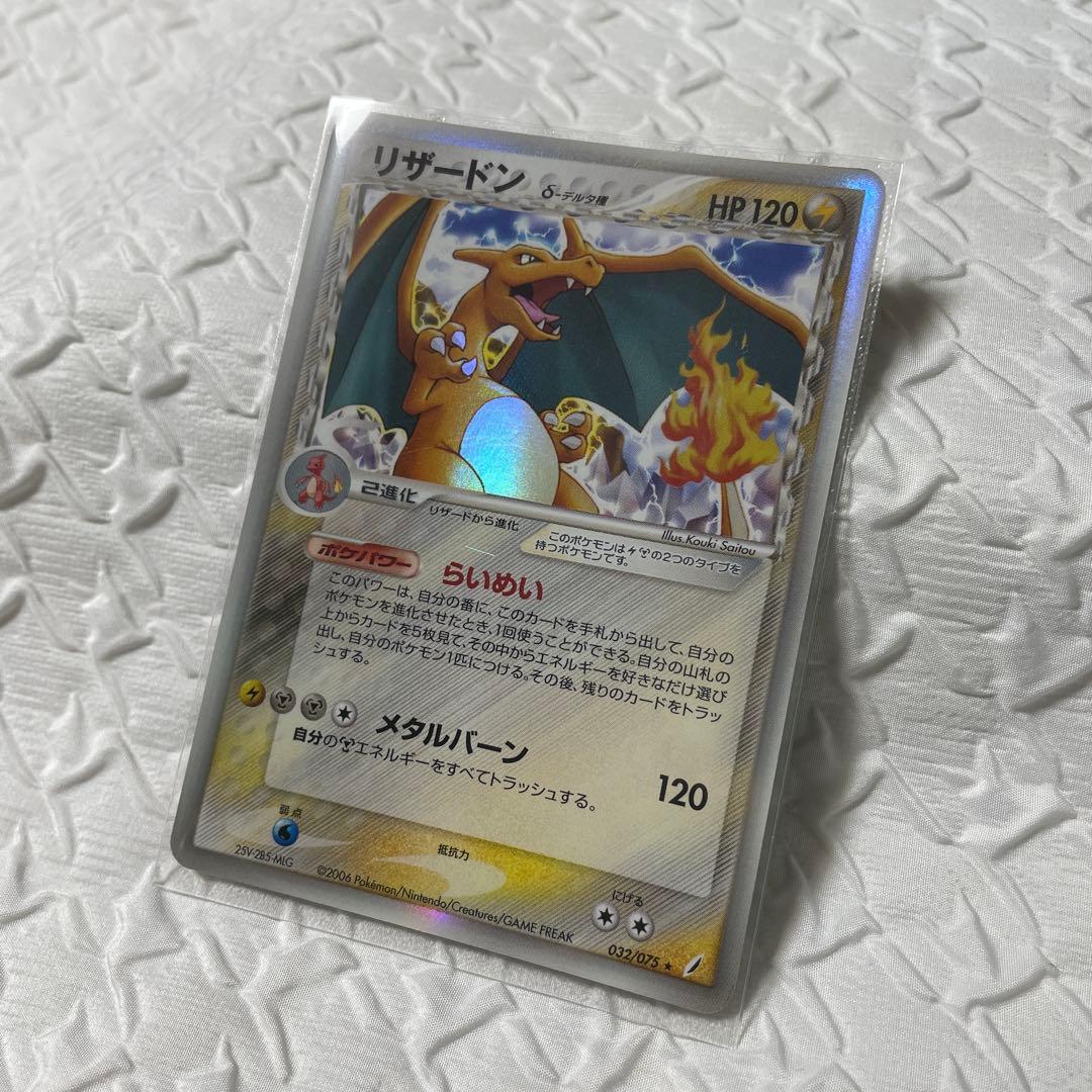 p*す様 リザードン032/075★