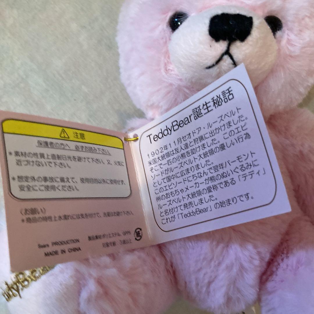 テディベア　ピンク　ぬいぐるみ　モコフワ　(株)シアーズ