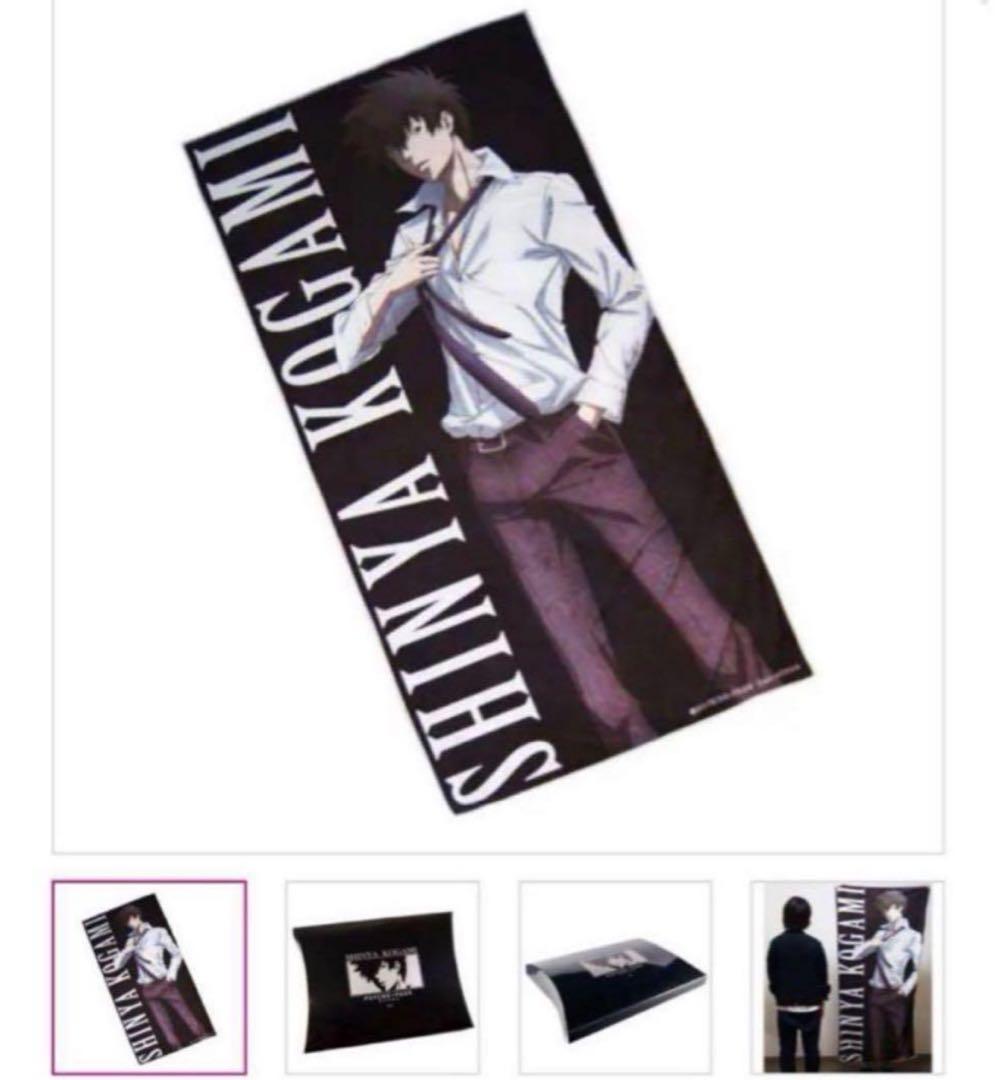 【最終価格】PSYCHO-PASSサイコパスビッグバスタオル狡噛＋非売品ポスター