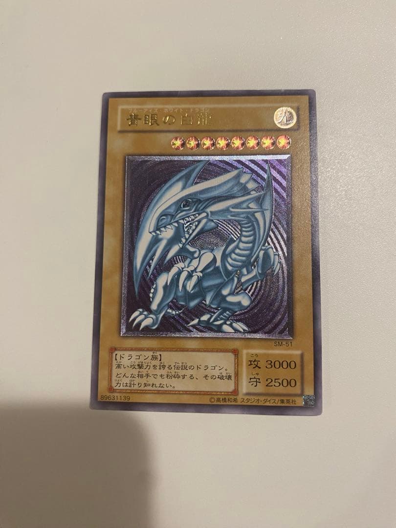 遊戯王　青眼の白龍　レリーフ　アルティメットレア　2期