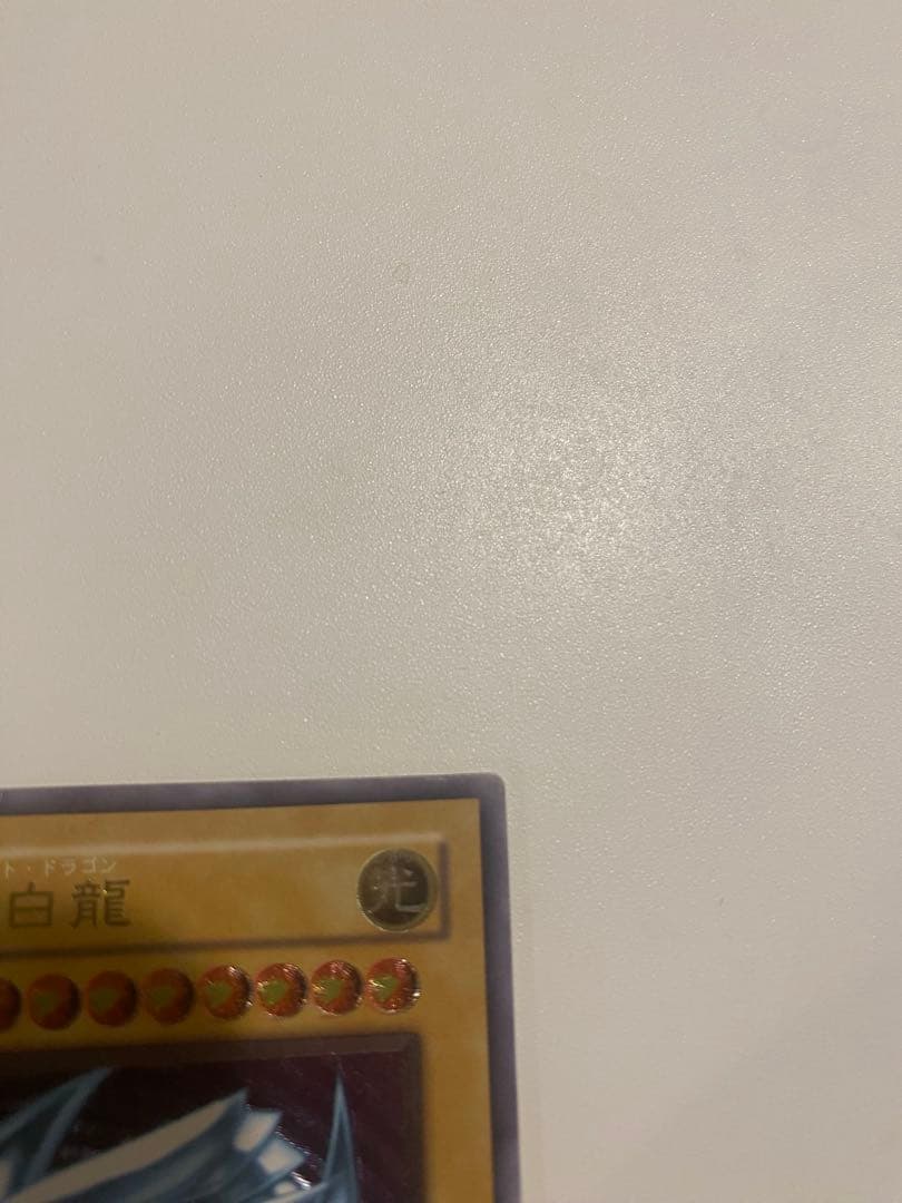 遊戯王　青眼の白龍　レリーフ　アルティメットレア　2期