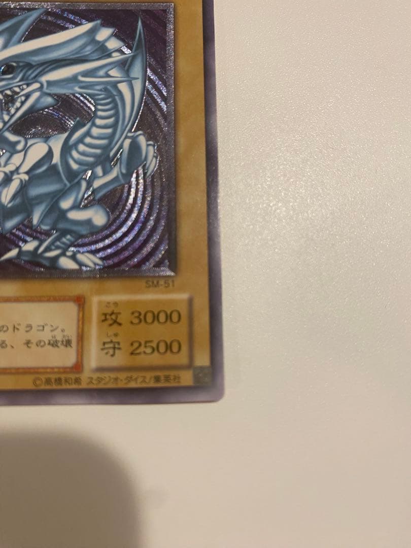 遊戯王　青眼の白龍　レリーフ　アルティメットレア　2期