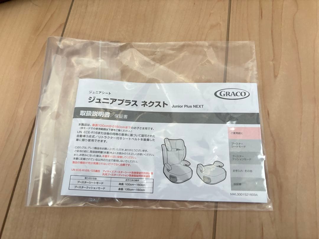 GRACO グレコ　ジュニアシート R129 ブラウン　バースデイ限定カラー