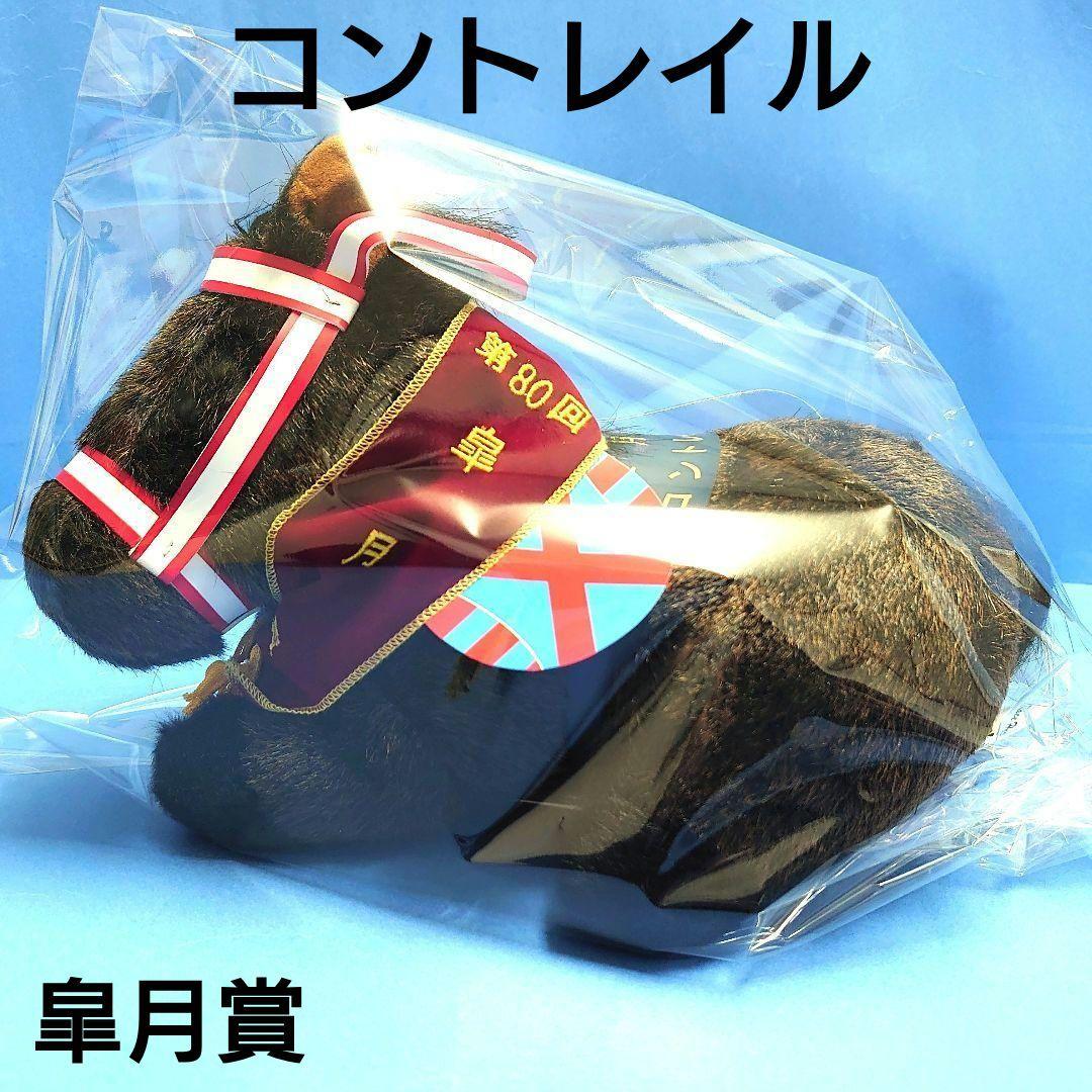【稀少新品】コントレイルぬいぐるみ競馬ウマ娘アイドルホース馬AVANTI