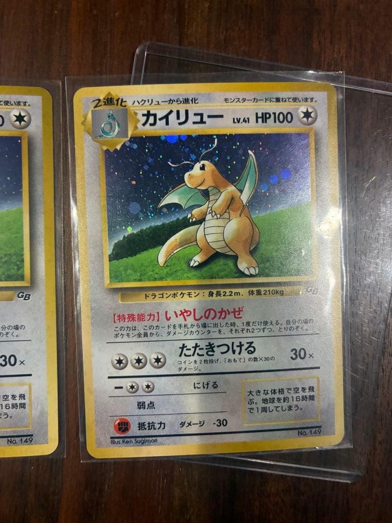 カイリュー　旧裏　2枚セット