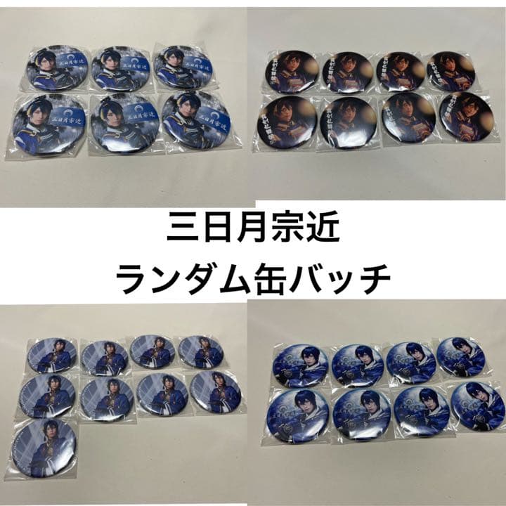 ミュージカル刀剣乱舞　刀ミュ　三日月宗近(黒羽麻璃央)缶バッチ グッズ