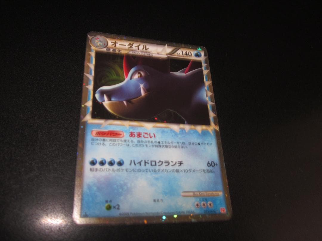 オーダイル　 レジェンド　025/070　整理番号、ps-33