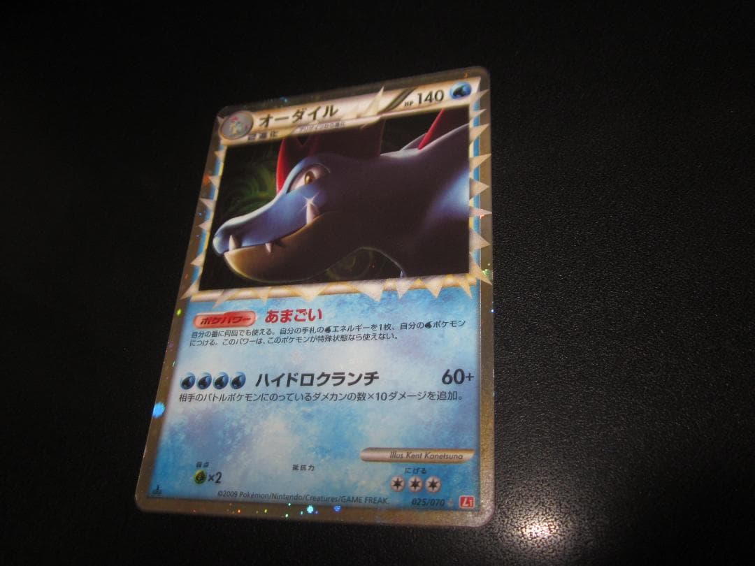 オーダイル　 レジェンド　025/070　整理番号、ps-33