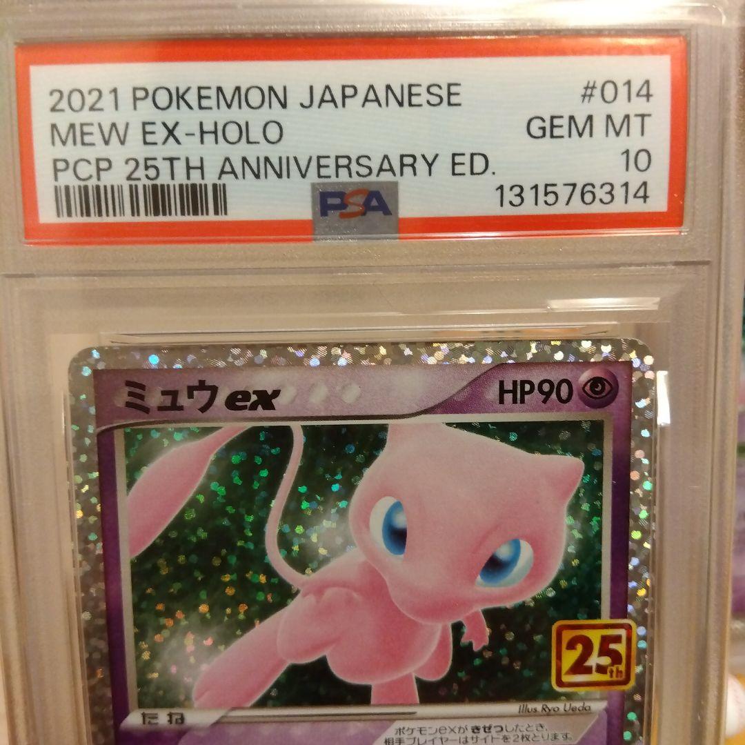 ポケモンカード　ミュウex 25th PSA10　2枚連番セット