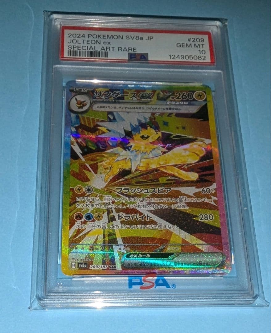 サンダースex SAR 　PSA10　ポケモンカード　ポケカ