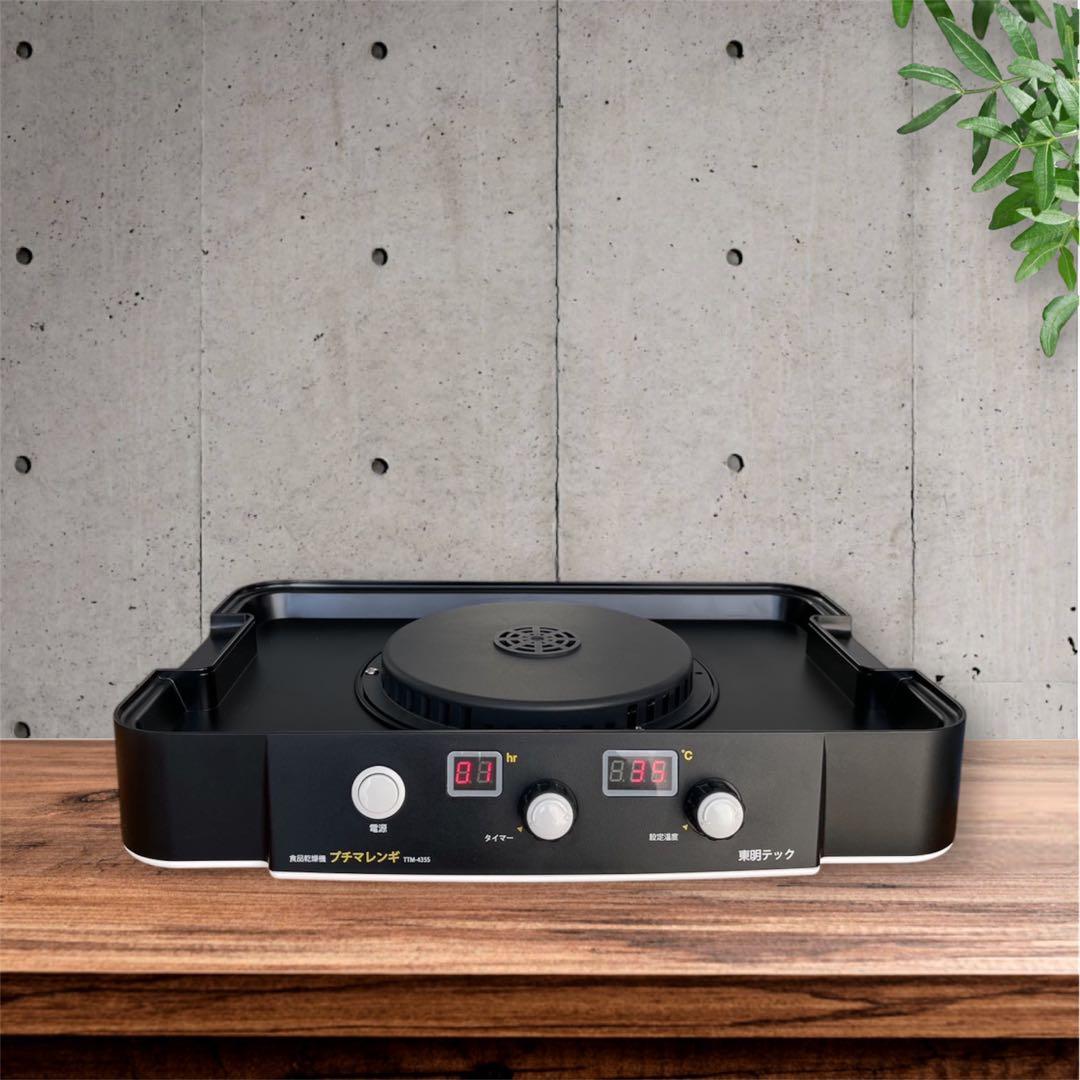 【東明テック】食品乾燥機 プチマレンギ　TTM-435S