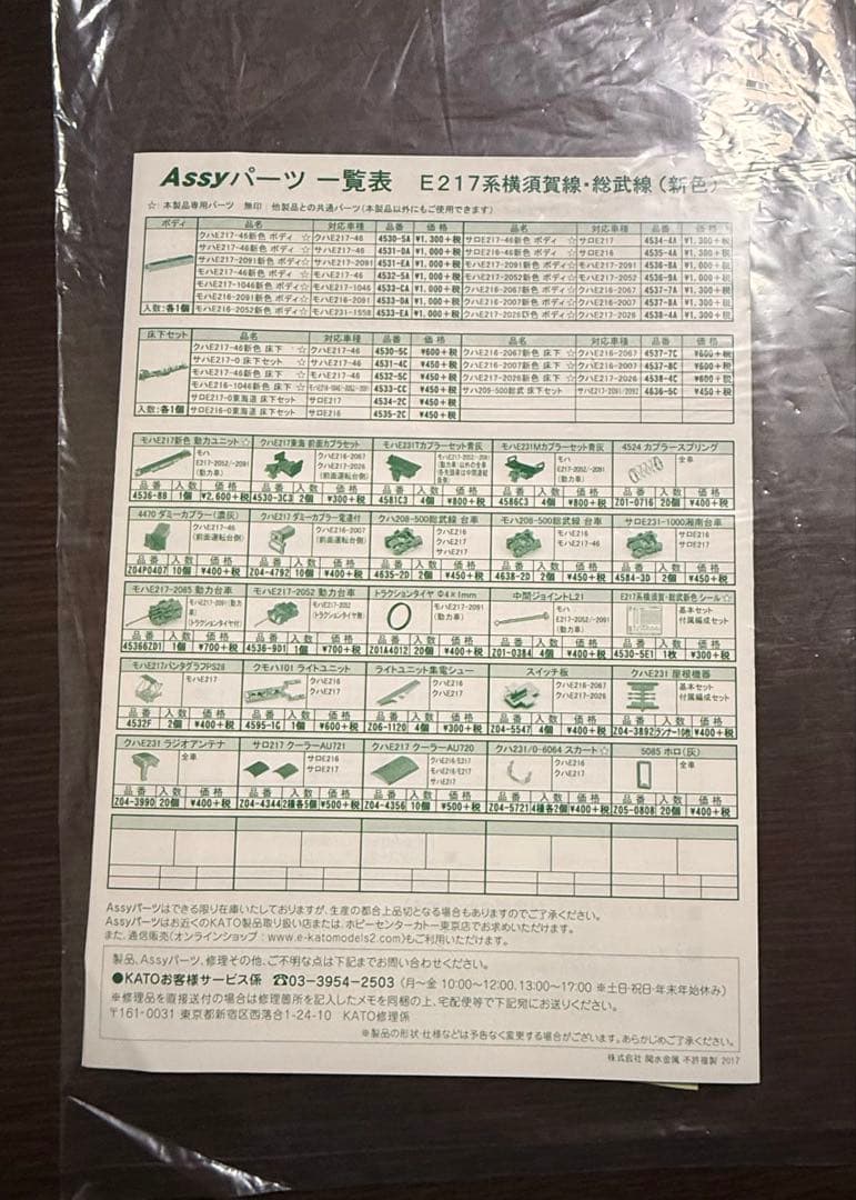 【まとめ売り】カトー10ー846E217系マイクロエースA6392京急1500系