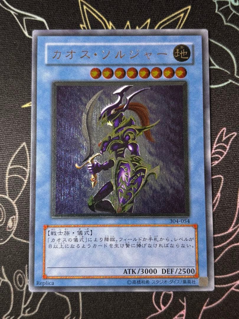 遊戯王　カオス・ソルジャー　旧レリーフ　準美品