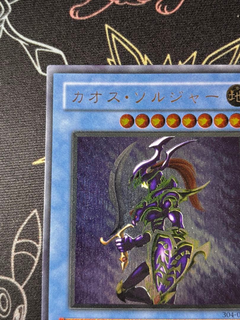 遊戯王　カオス・ソルジャー　旧レリーフ　準美品