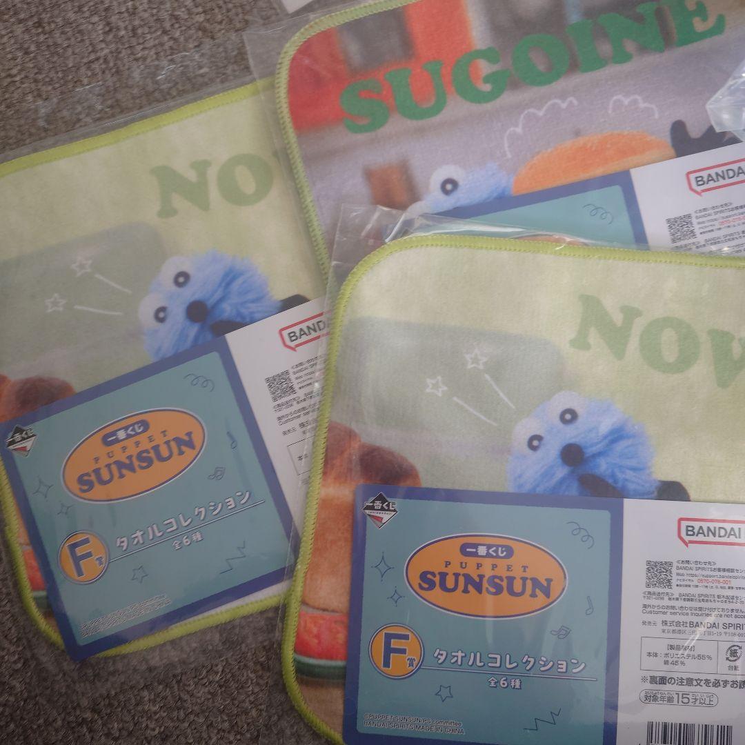 パペットスンスン　一番くじ　まとめ売り