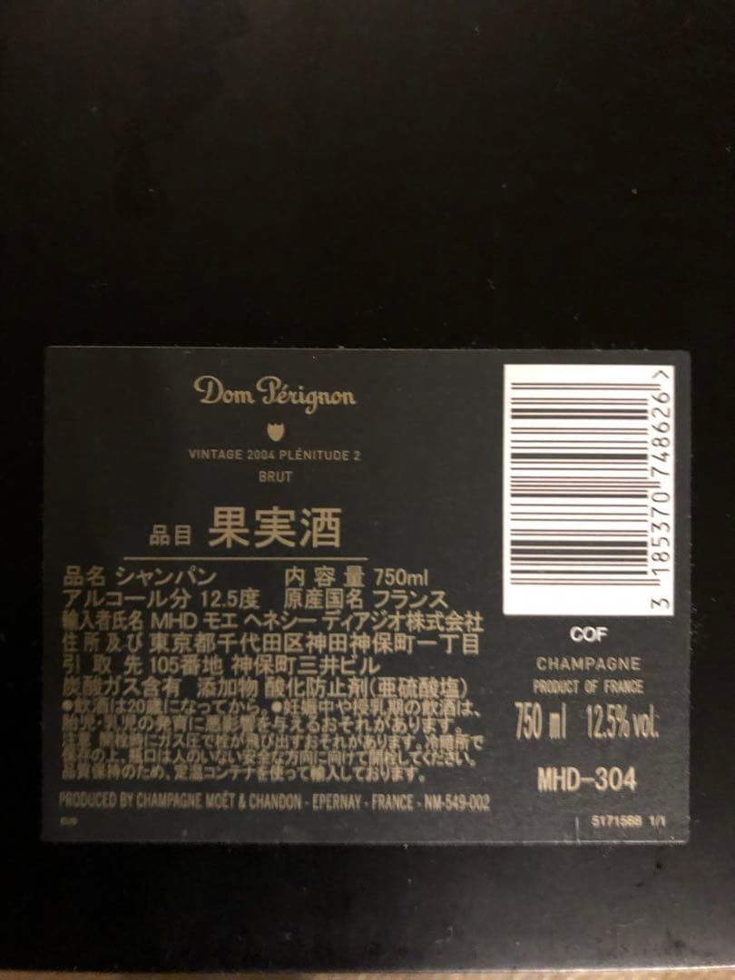 Dom Pérignon P2 2004 箱付き　ヴィンテージ シャンパン