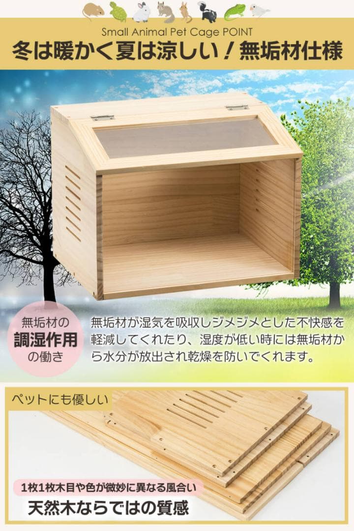 小動物・爬虫類用 ペットケージ Lサイズ（幅80cm）木製無垢材 前面アクリル板
