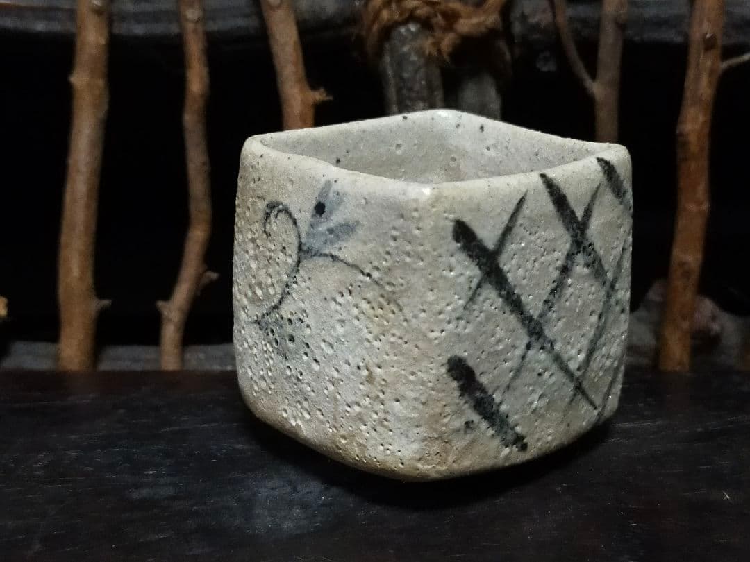 ♥絵志野　ぐい呑み　桐箱付き　⑬　志野　ぐい飲み　骨董品