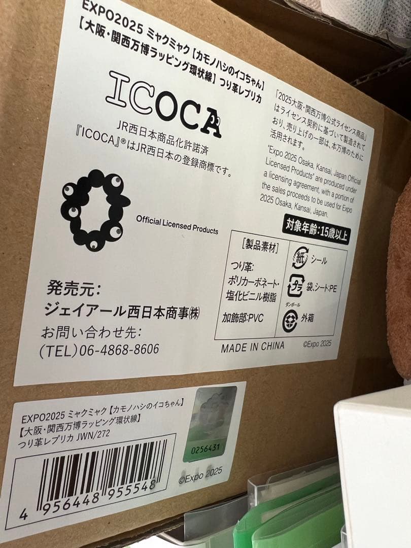 ミャクミャク イコちゃん 万博 つり革 レプリカ キーホルダー6個