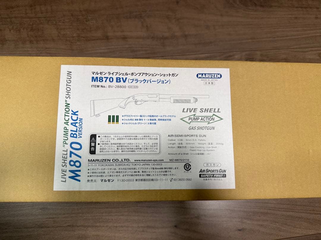 マルゼン M870 BV ポンプアクションショットガン