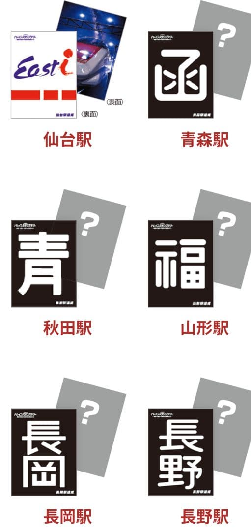 トレインスタンプラリー　ワイドコース　イラストプレート