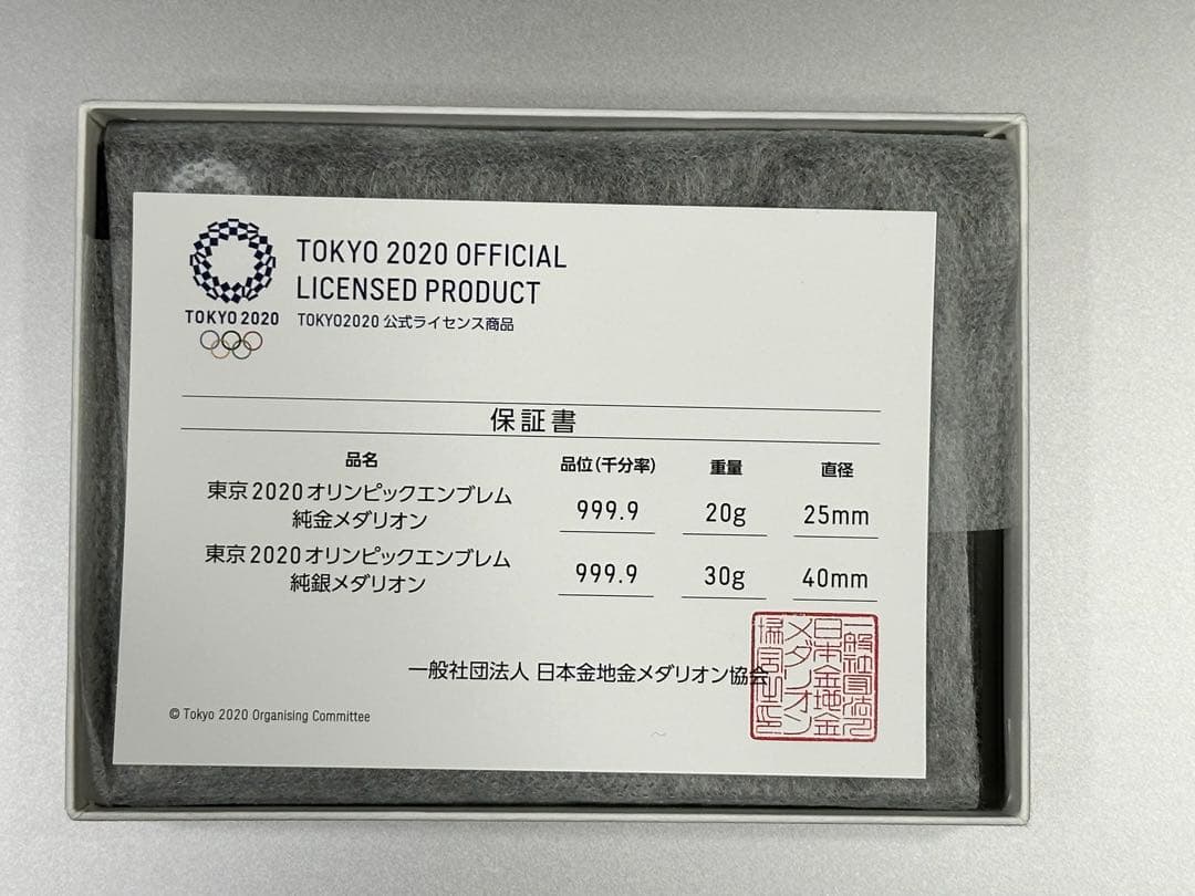 冷*院様 東京2020オリンピック金銀(純金20g 純銀30g) メダリオンセッ