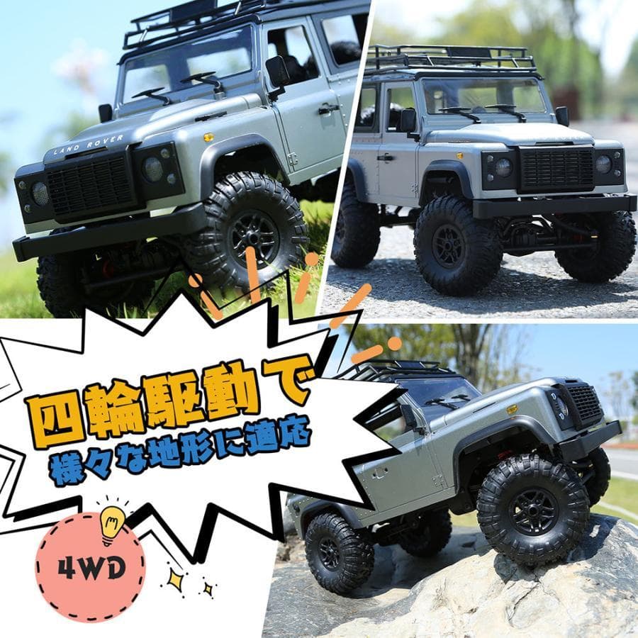 【新品】DEERC MN99S ディフェンダー ランドローバー ラジコン