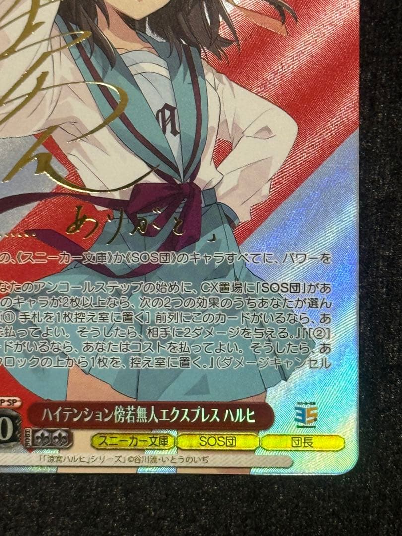 スラッシャー【マグネットローダー付き】ハイテンション傍若無人エクスプレ