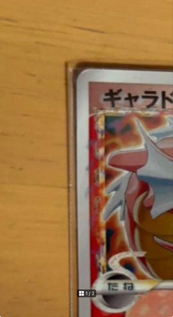 ポケモンカード ギャラドス★8デルタ種(1ED)