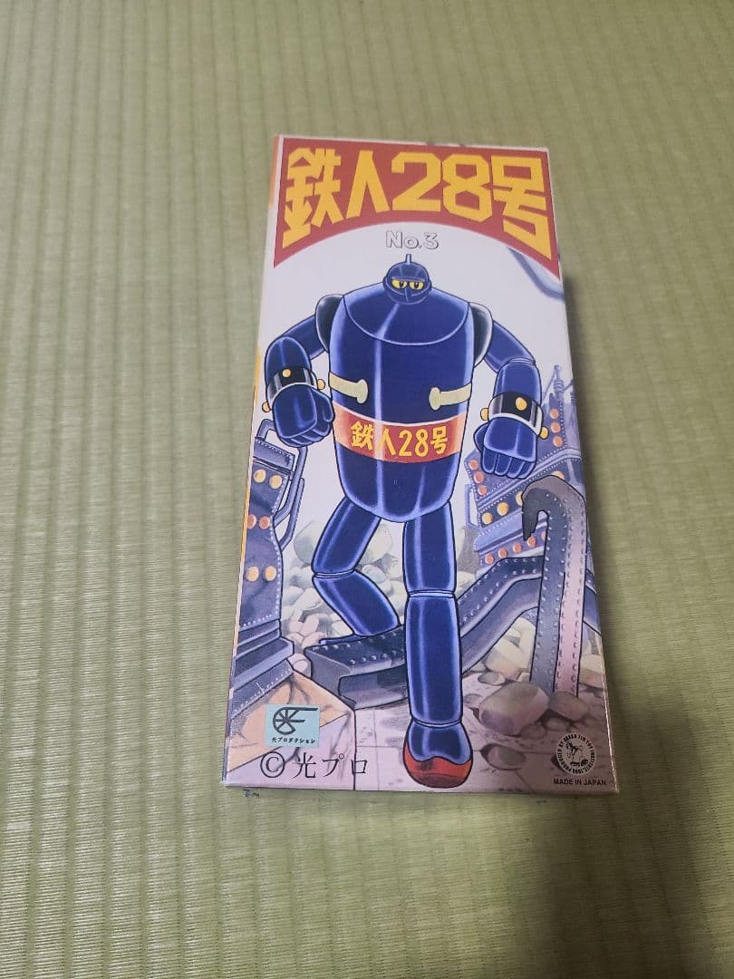 ブリキ鉄人28号歩行ロボット(大阪ブリキ玩具資料室製)