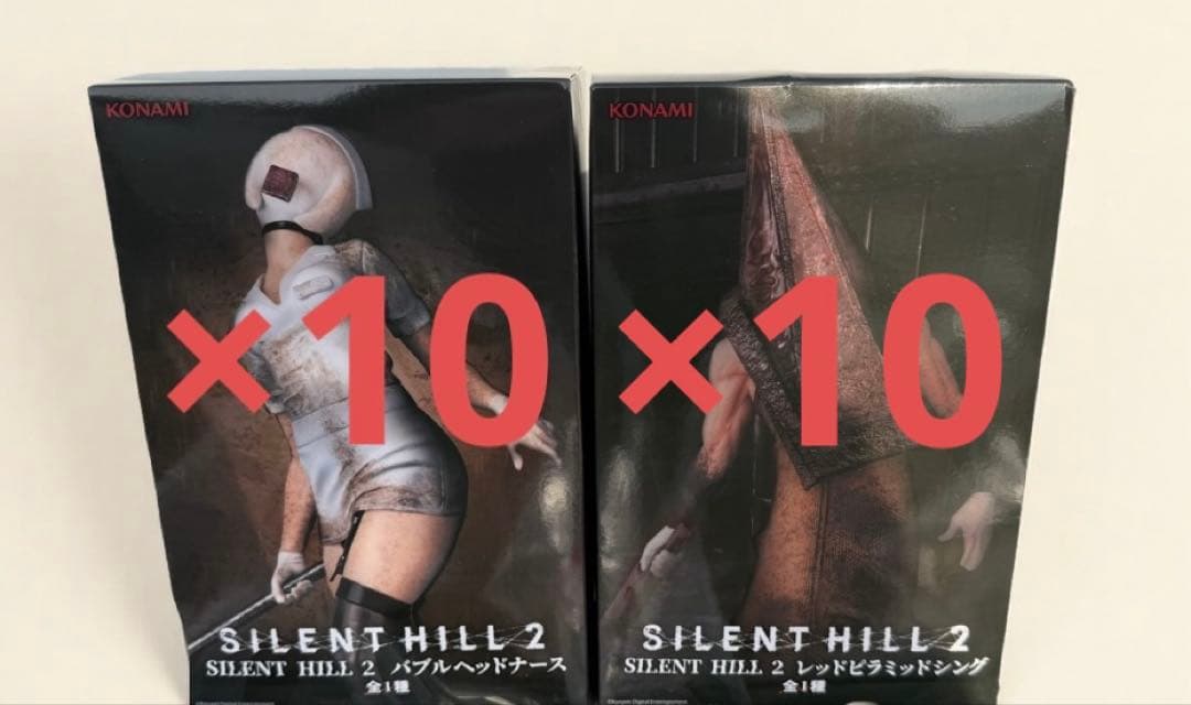 バブルヘッドナース×10、レッドピラミッドシンク×10 計20点 サイレントヒル