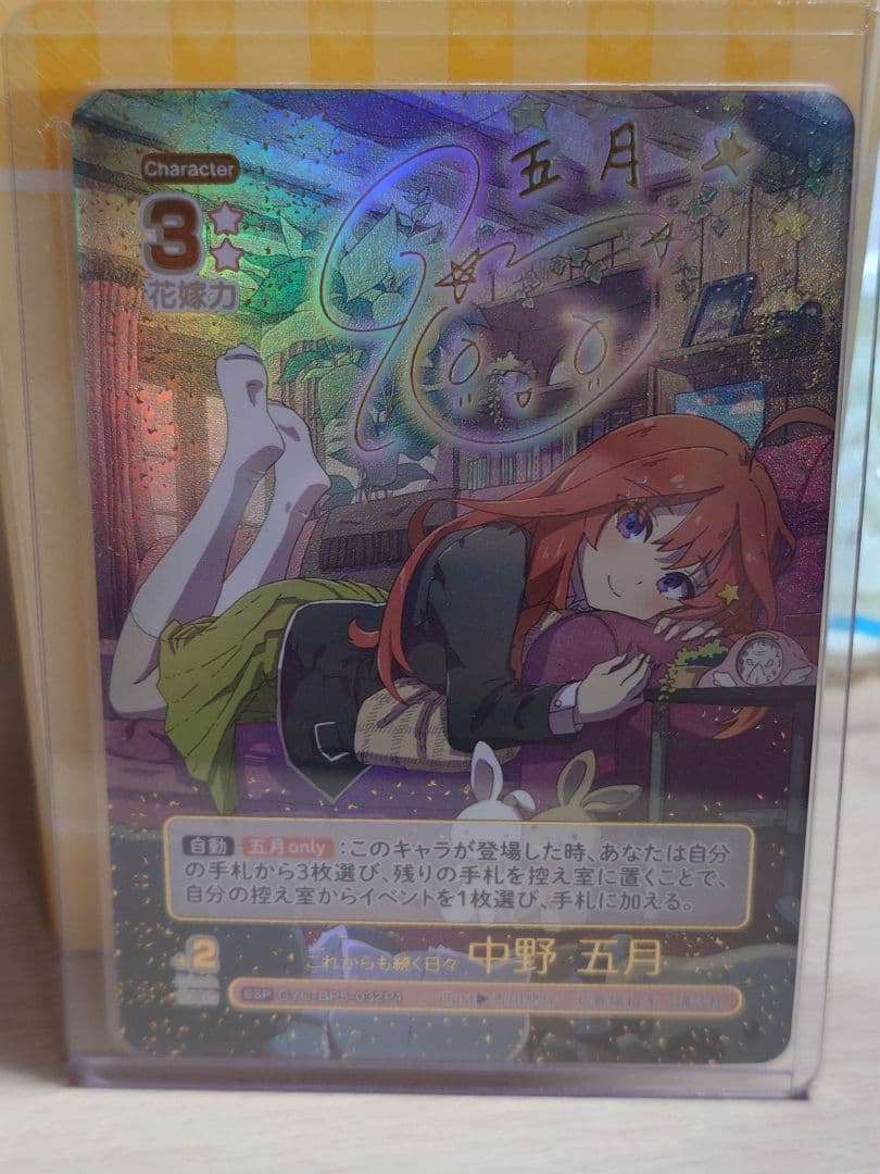 五等分の花嫁カードゲームブースターvol.5これからも続く日々中野五月