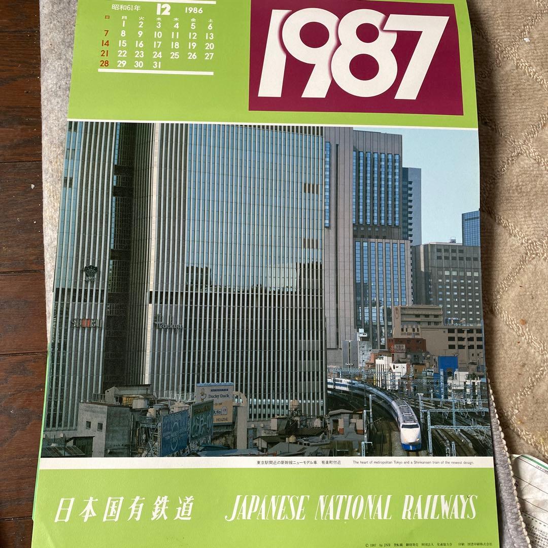 日本国有鉄道時代カレンダー