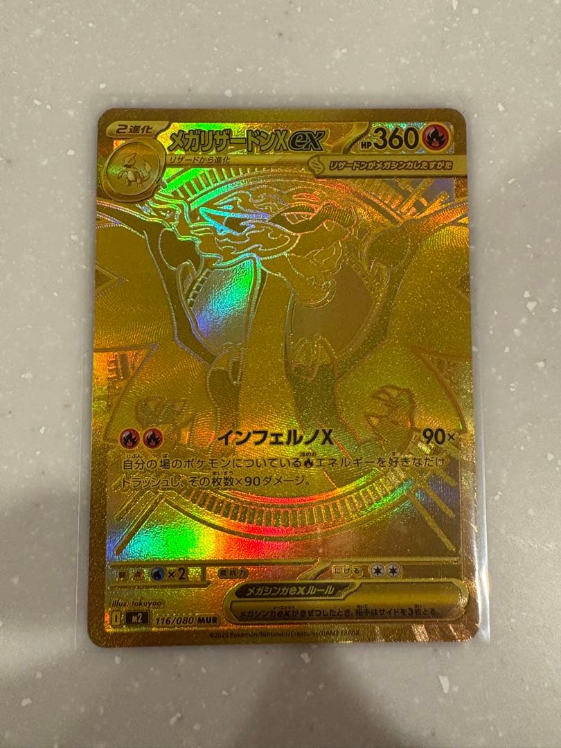 ポケモンカード メガリザードンXex MUR