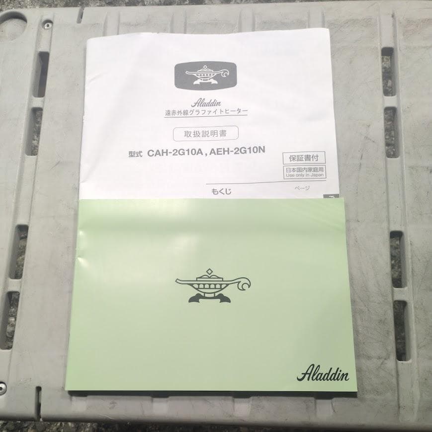 アラジン Aladdin 遠赤グラファイトヒーター CAH-2G10A-G