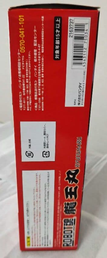 ※終【新品・未開封】ROBOT魂・SIDEMASHIN龍王丸