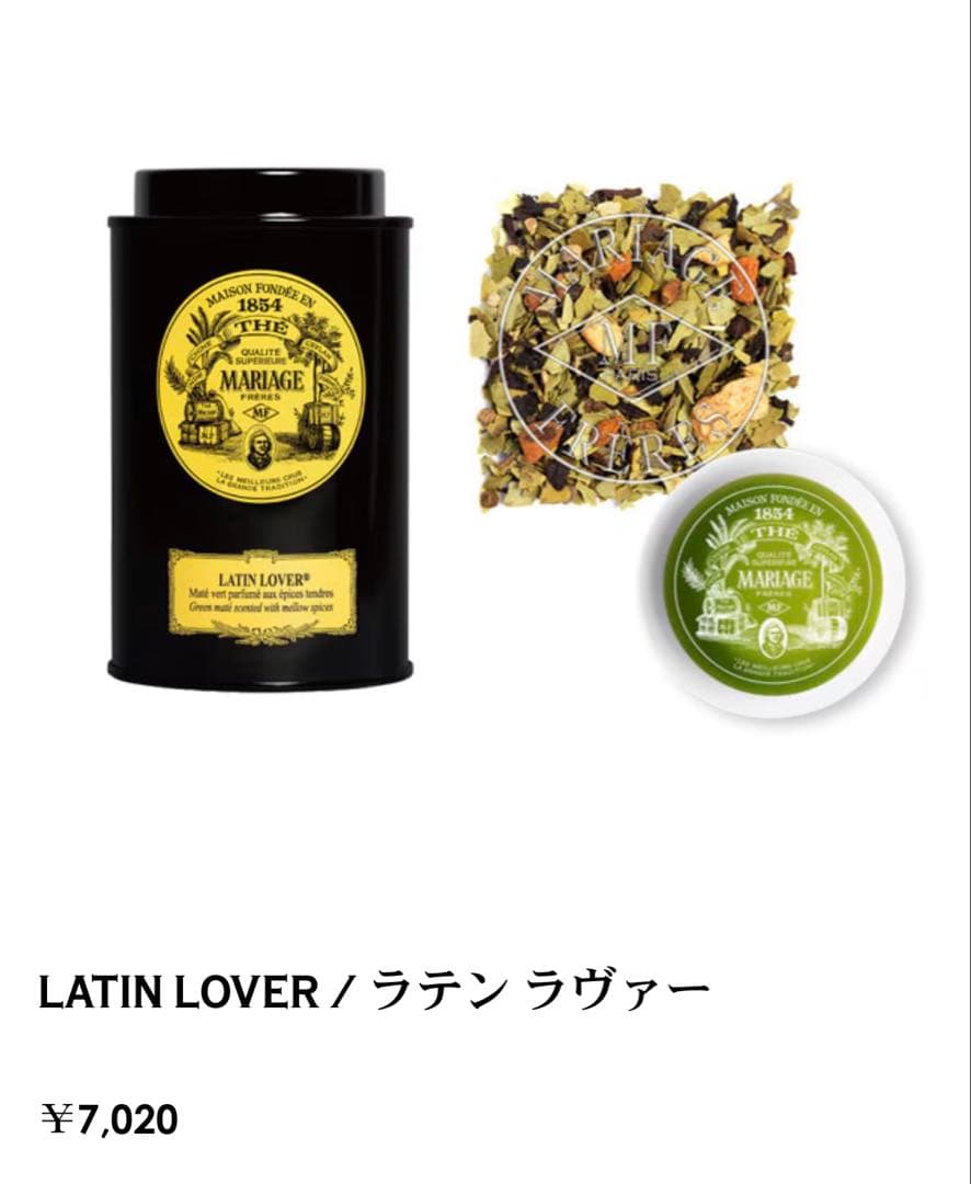 4点セット マリアージュフレール