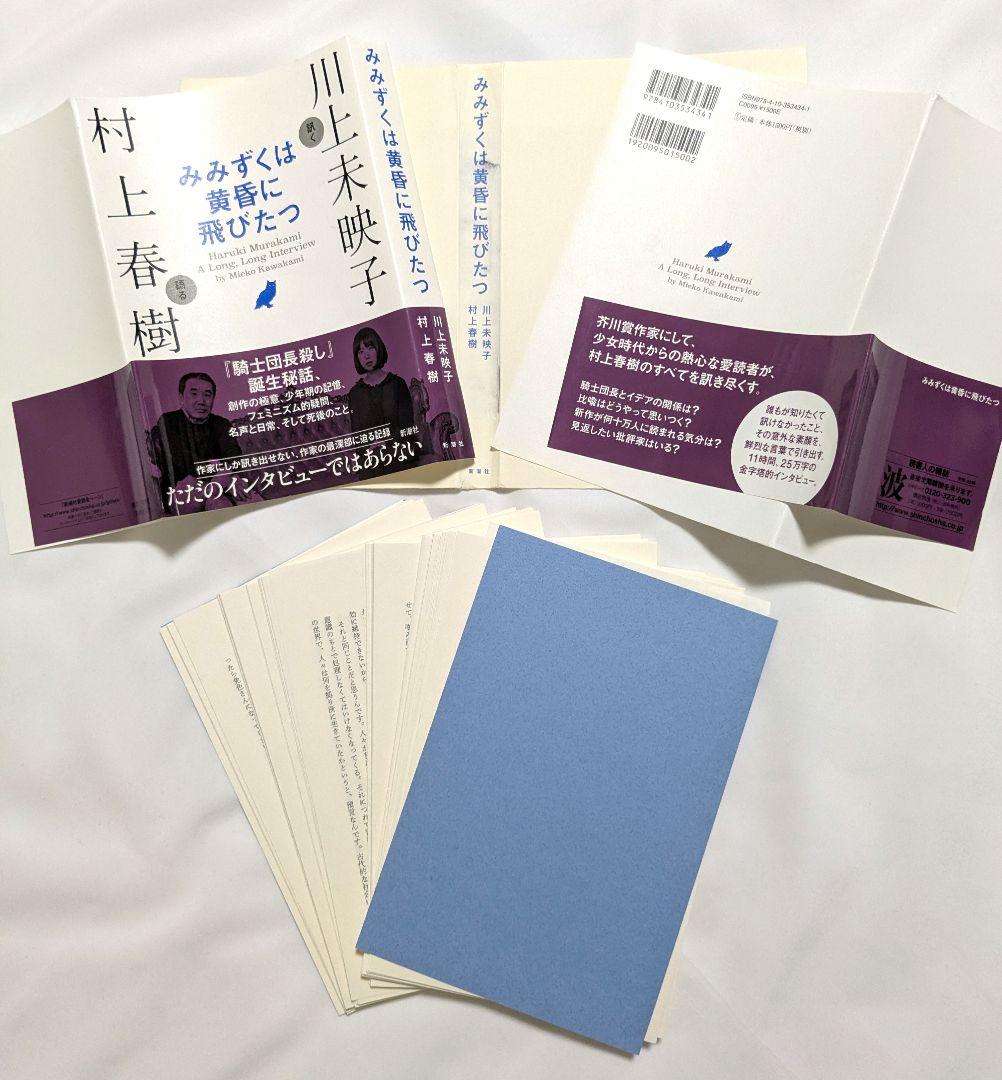 【裁断済み】村上春樹 72冊セット 作品+関連書籍