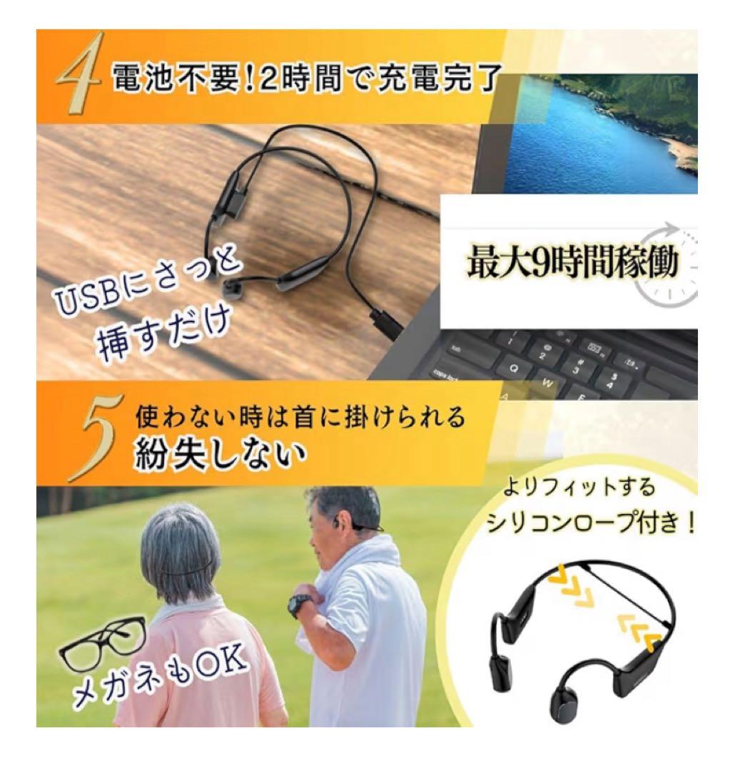 集音器　骨伝導　イヤホン
