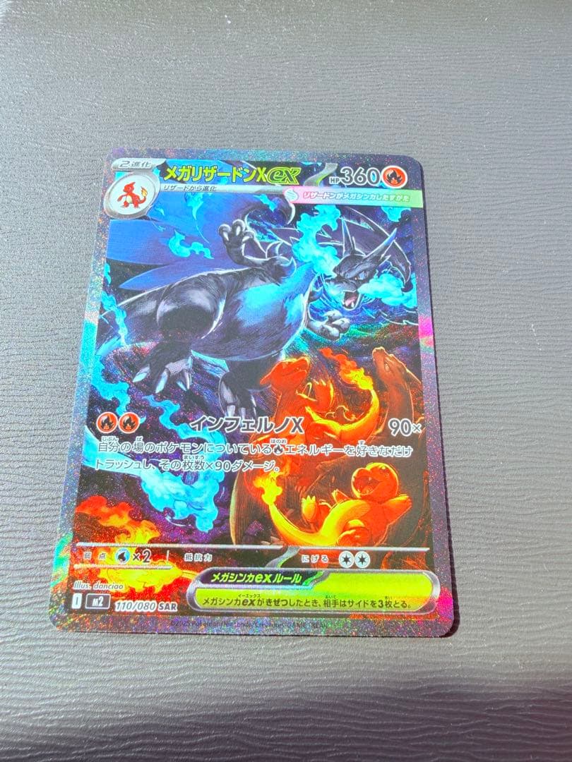 本日発送メガリザードンX ex 110/080