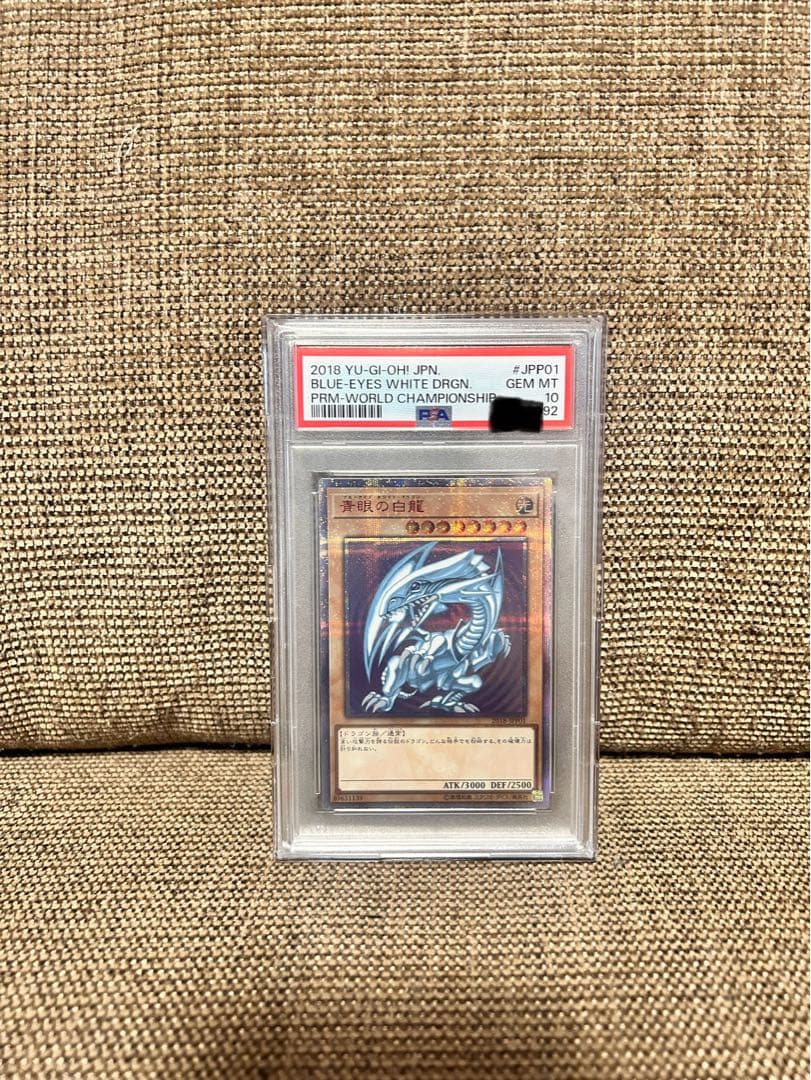 青眼の白龍 20thシークレット　PSA10