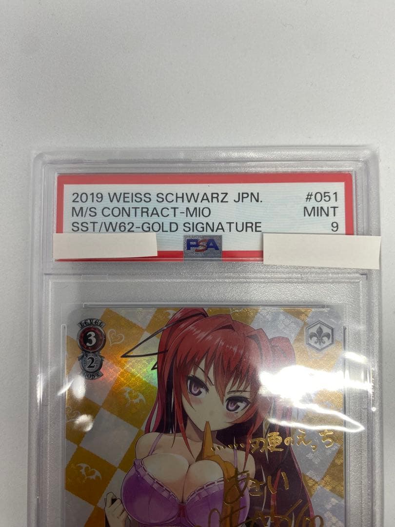 【大幅値下げ】澪と主従契約 SSP サイン PSA9 WeissSchwarz