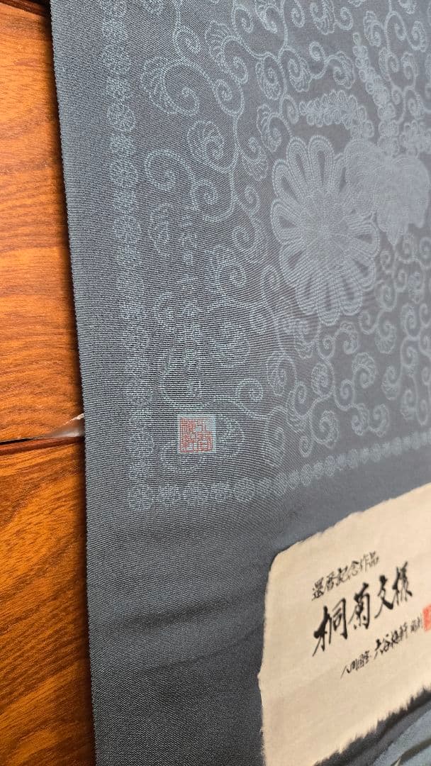 人間国宝　六谷梅軒　桐菊文様　小紋　着物　浜ちりめん　まるまん光彩